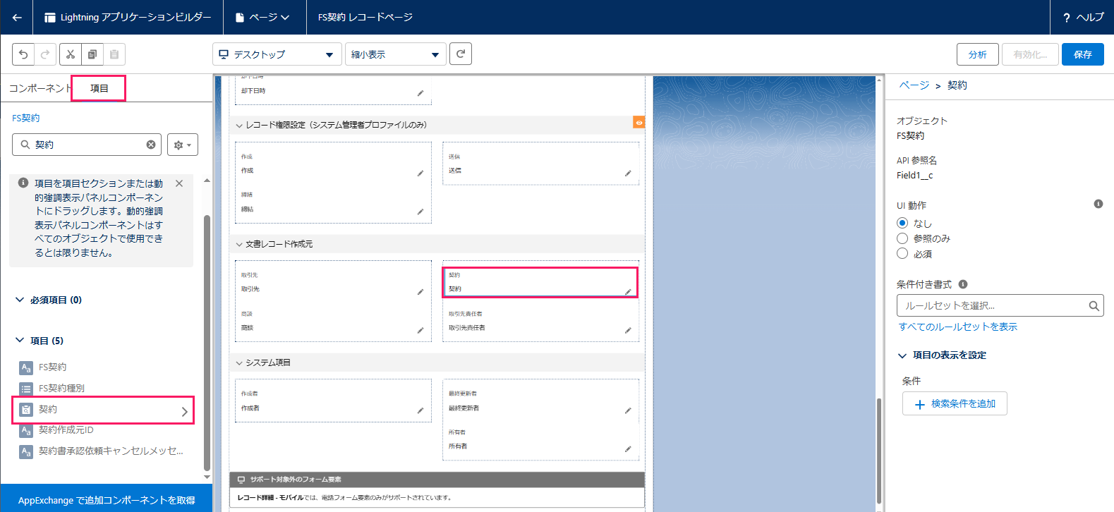  [項目] タブと「文書レコード作成元」を指し示すスクリーンショット