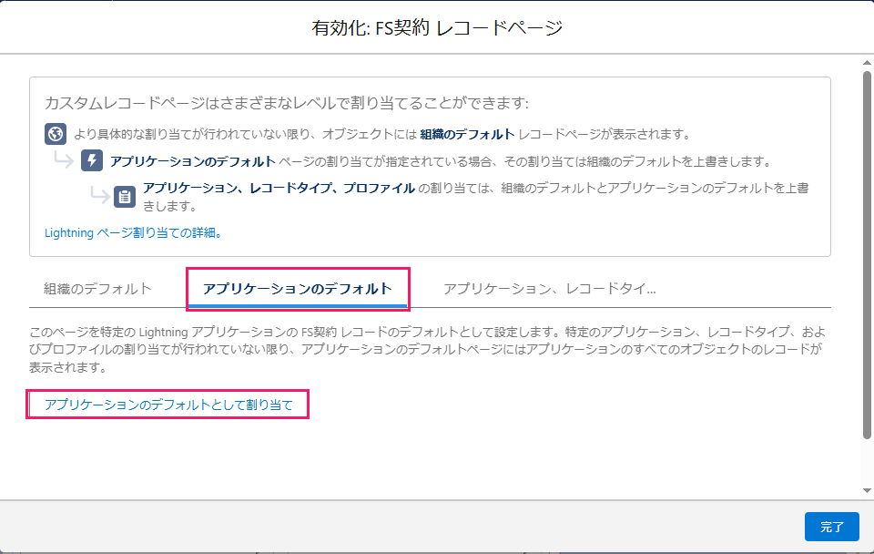 ［アプリケーションのデフォルトとして割り当て］を指し示すスクリーンショット
