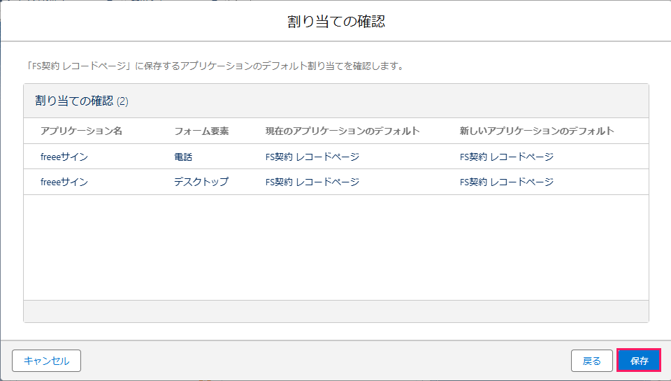 ［保存］を指し示すスクリーンショット