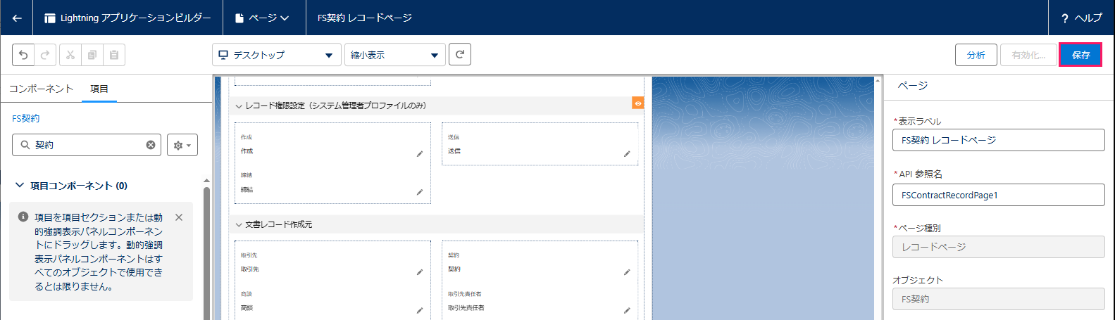 ［保存］を指し示すスクリーンショット
