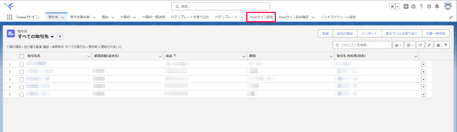 freeeサインアプリのナビゲーションバーの［freeeサイン設定］を指し示すスクリーンショット