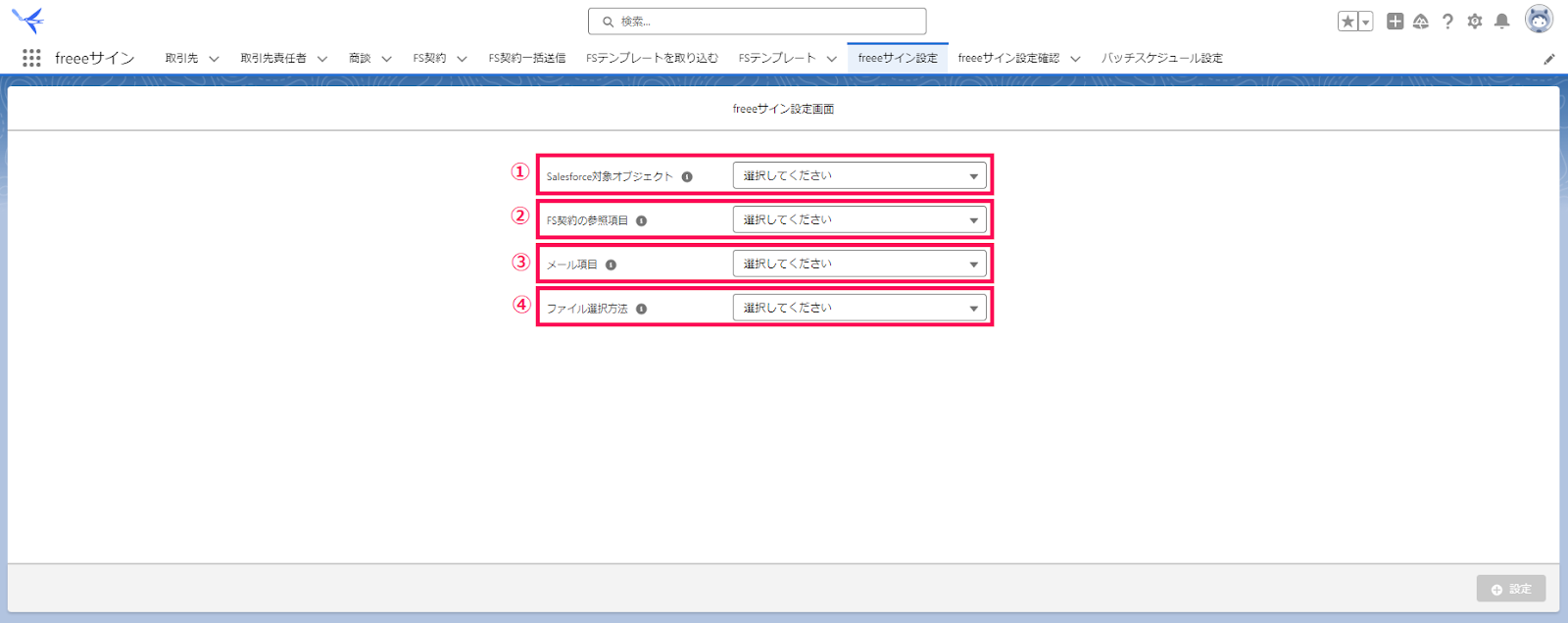 「freeeサイン設定」画面のスクリーンショット