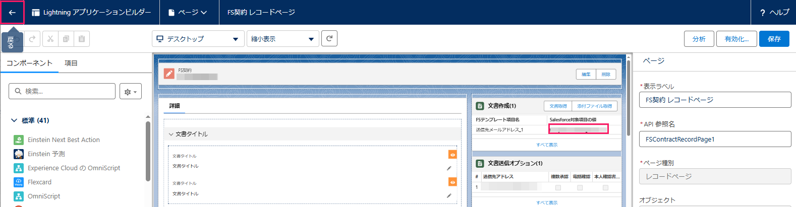 ［←（戻る）］を指し示すスクリーンショット