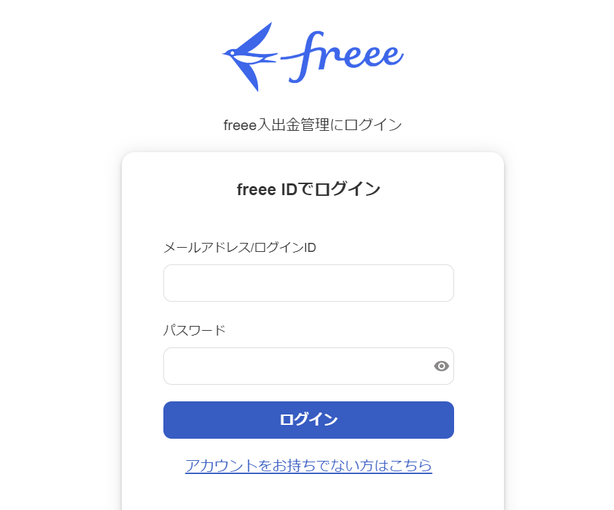 freee入出金管理のログイン画面のスクリーンショット