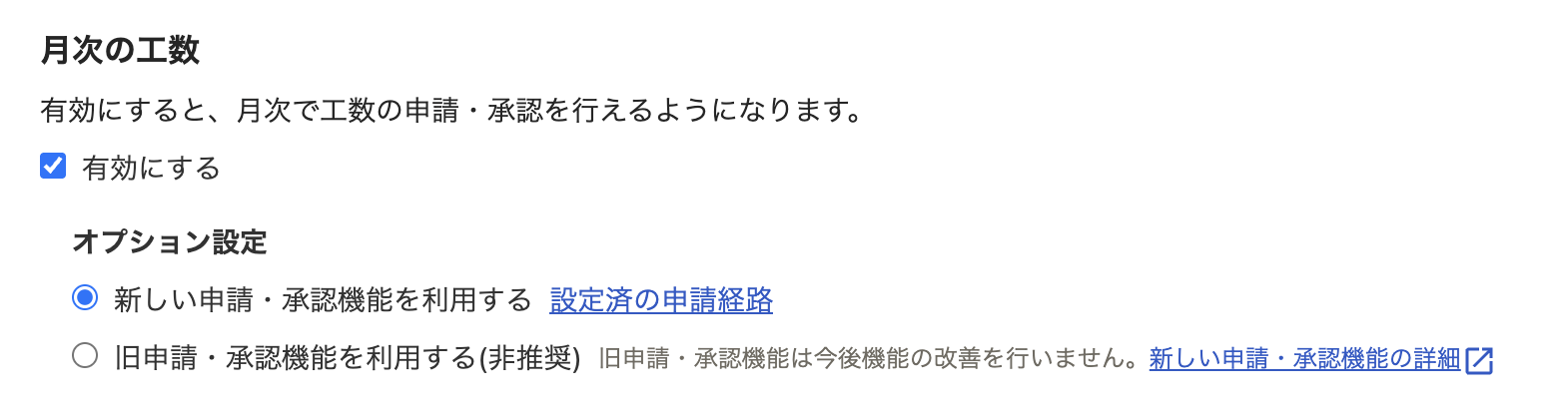 申請・承認画面の月次の工数部分のスクリーンショット