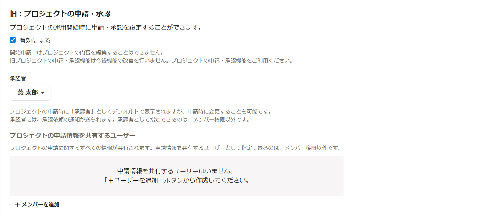 申請・承認画面の「旧：プロジェクトの申請・承認」部分のスクリーンショット