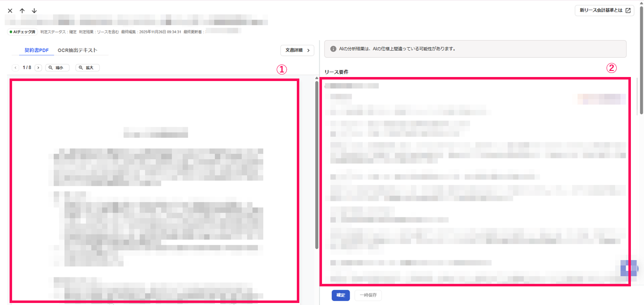 AIチェック結果のスクリーンショット