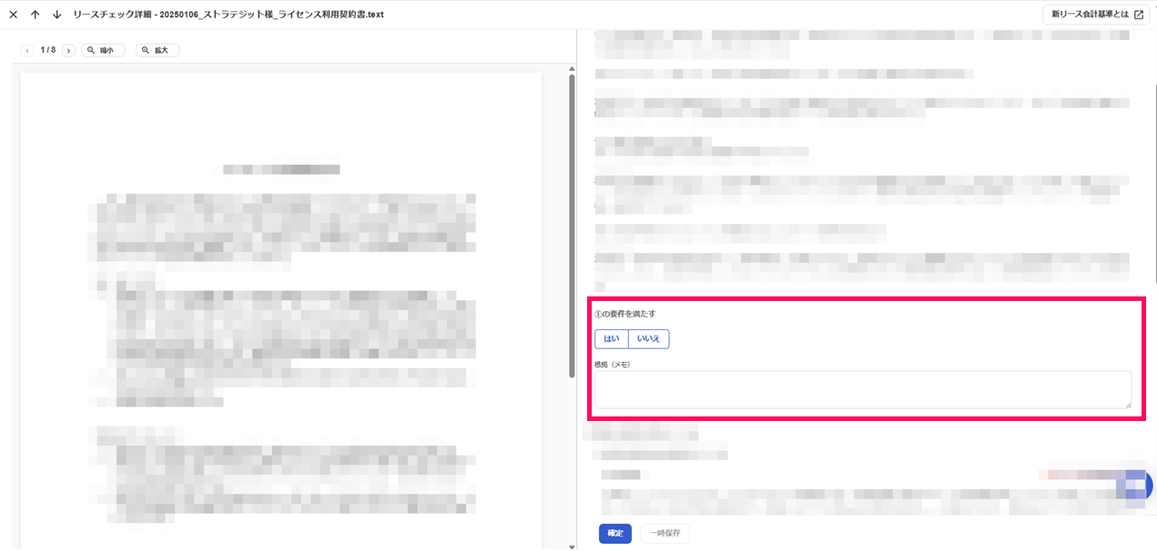 新リース会計基準対応】契約書がリースに該当するかAIでチェックする
