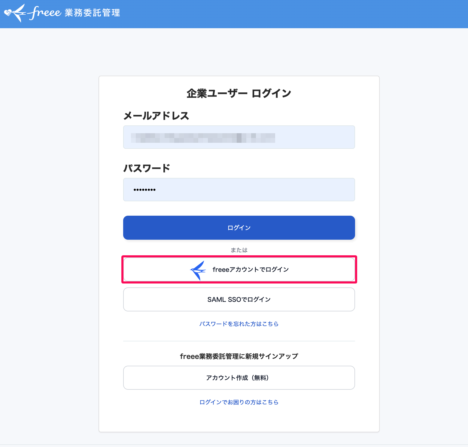 企業ユーザーログイン画面の［freeeアカウントでログイン］ボタンを指し示しているスクリーンショット
