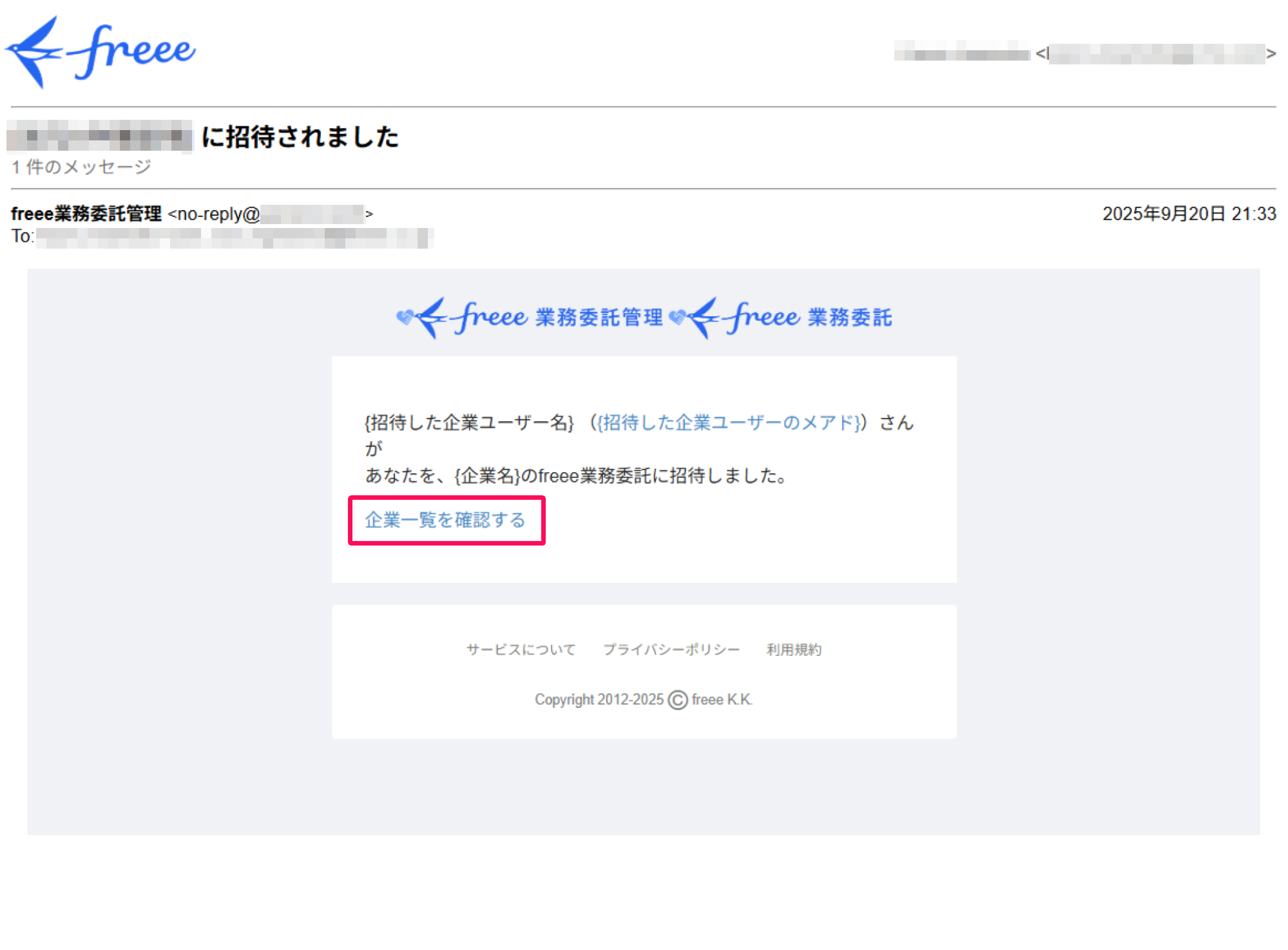 招待メール画面の［企業一覧を確認する］リンクを指し示しているスクリーンショット