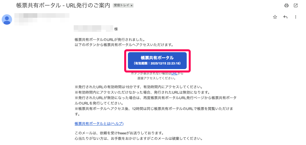 ［帳票共有ポータル］ボタンを指し示すスクリーンショット