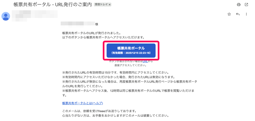 ［帳票共有ポータル］ボタンを指し示すスクリーンショット