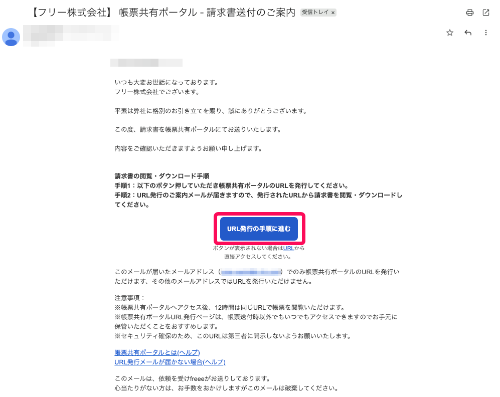 「URL発行の手順に進む」ボタンを指し示すスクリーンショット