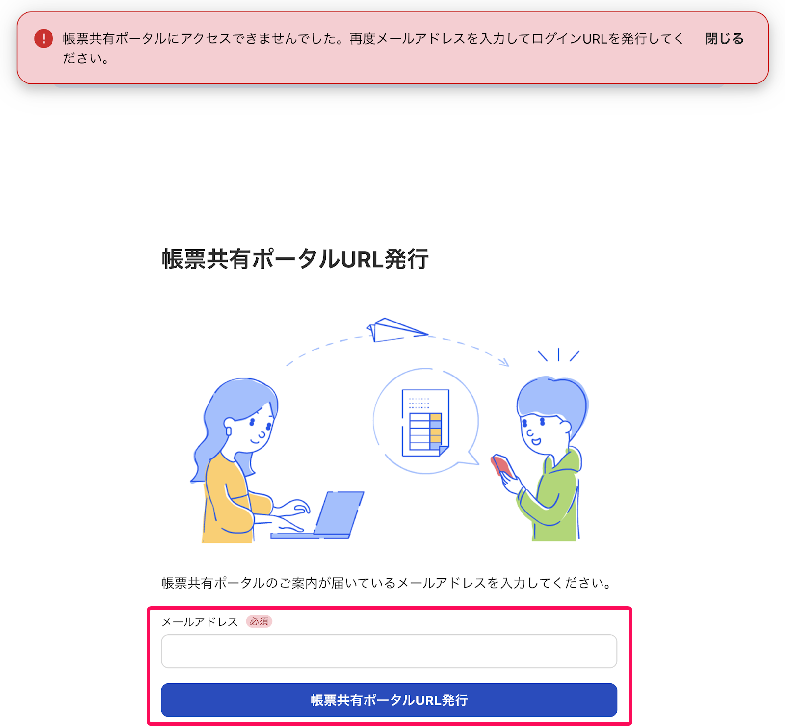 ［帳票共有ポータルURL発行］を指し示すスクリーンショット