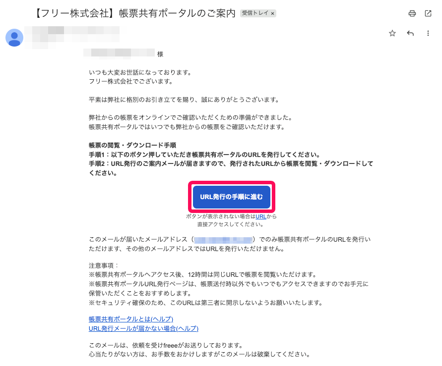 「URL発行の手順に進む」ボタンを指し示すスクリーンショット