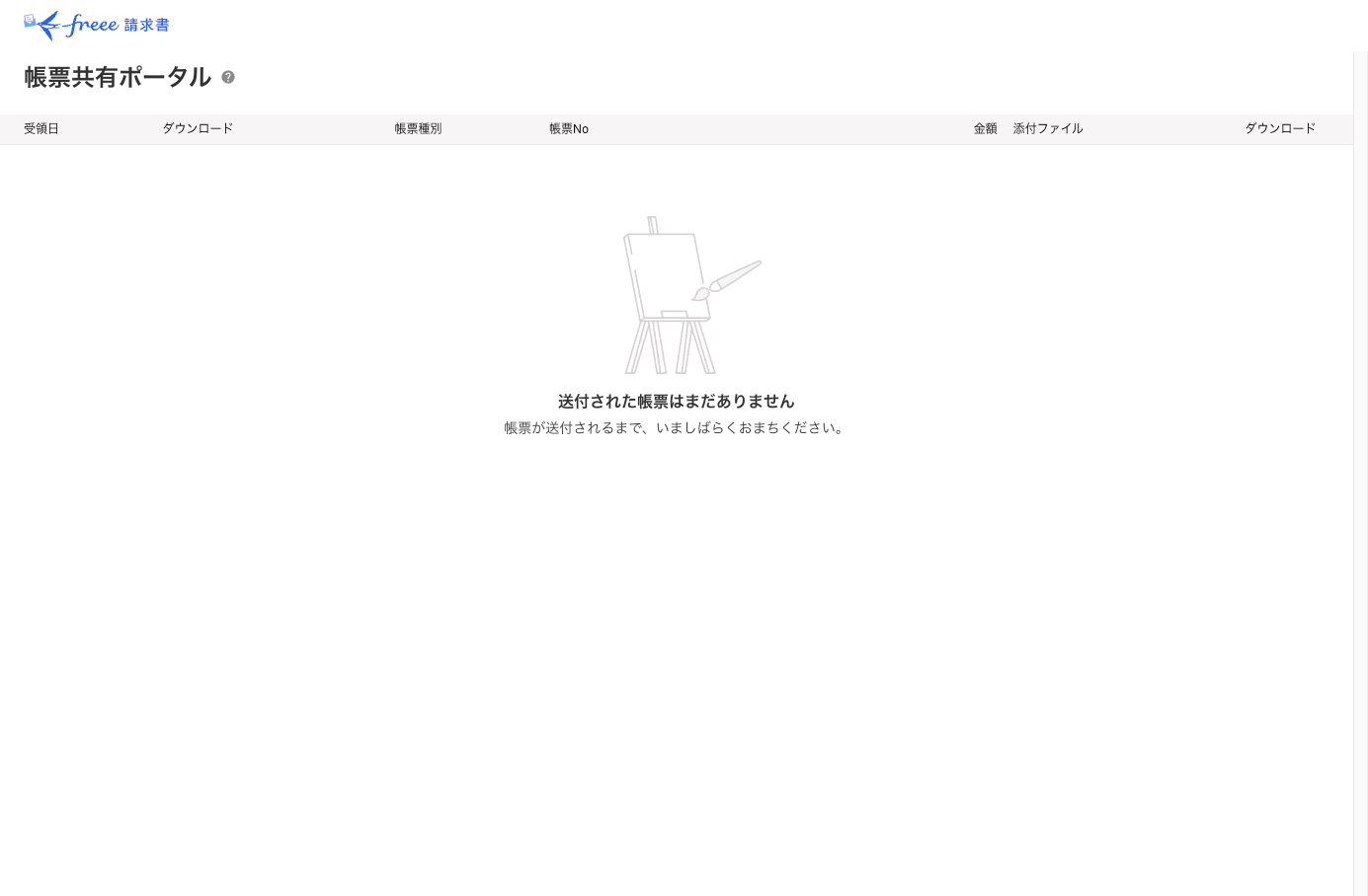 帳票共有ポータルのスクリーンショット