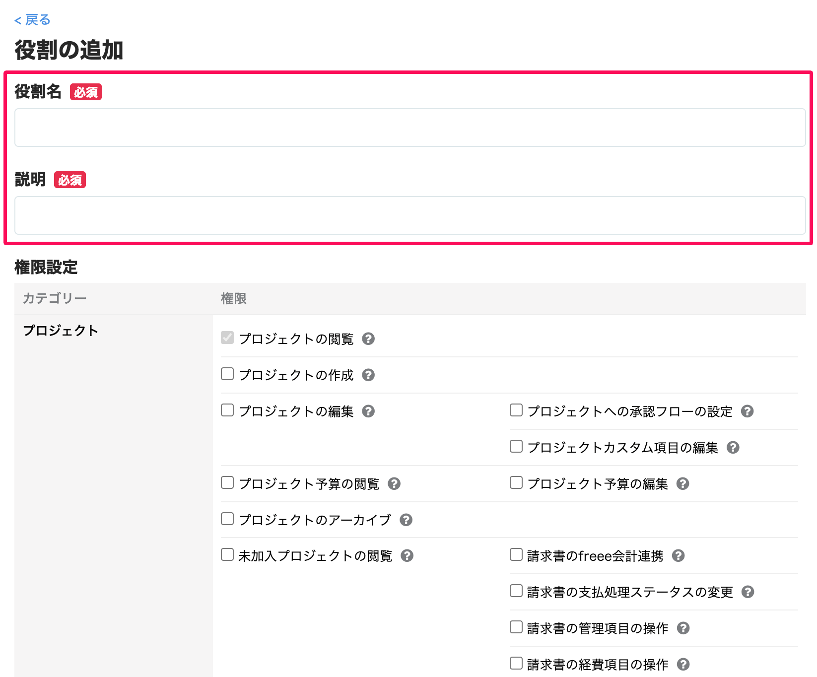 役割の追加画面の役割名、説明入力箇所を指し示すスクリーンショット