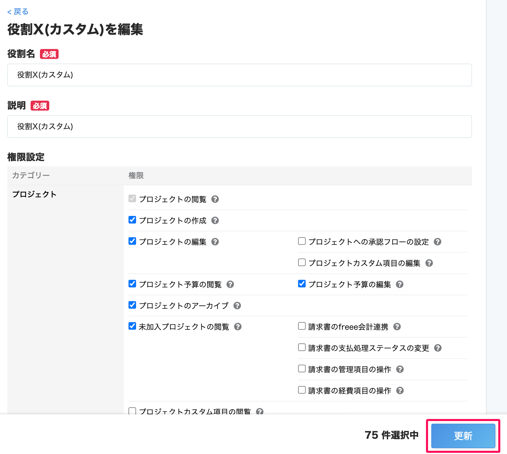 役割を編集画面の［更新］ボタンを指し示しているスクリーンショット