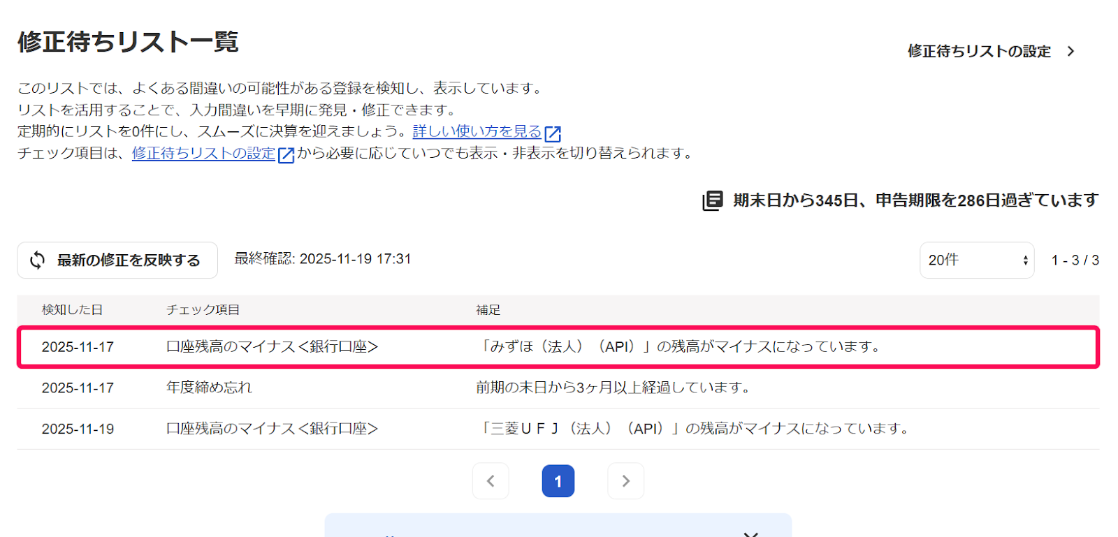 マイナス残高解消チェックリストで銀行口座のマイナス残高を解消する – freee ヘルプセンター