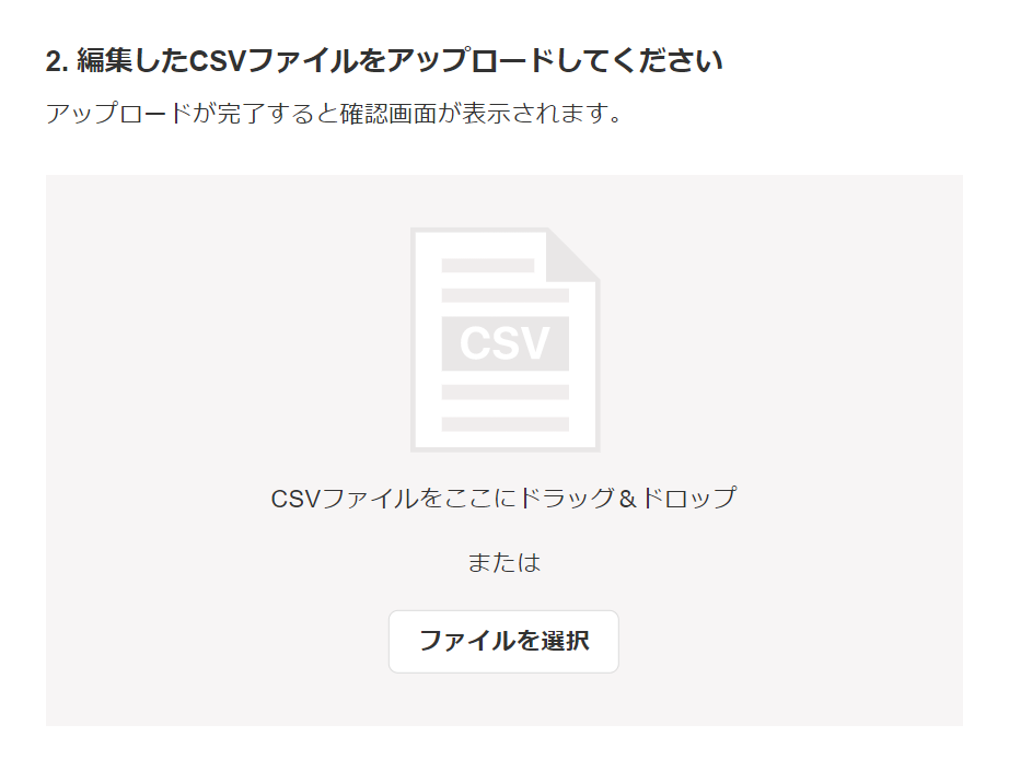 アップロードの確認画面のスクリーンショット