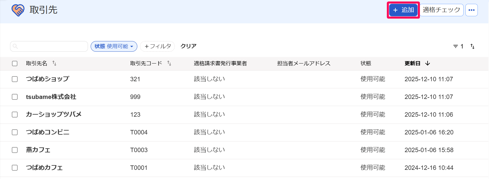 取引先マスタ画面一覧の［＋追加］ボタンを指し示しているスクリーンショット