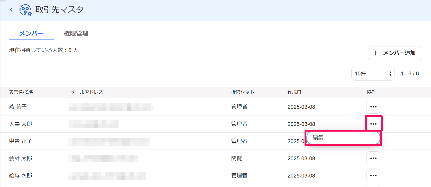 freeeアカウント管理の取引先マスタ画面で三点リーダー→［編集］を指し示しているスクリーンショット
