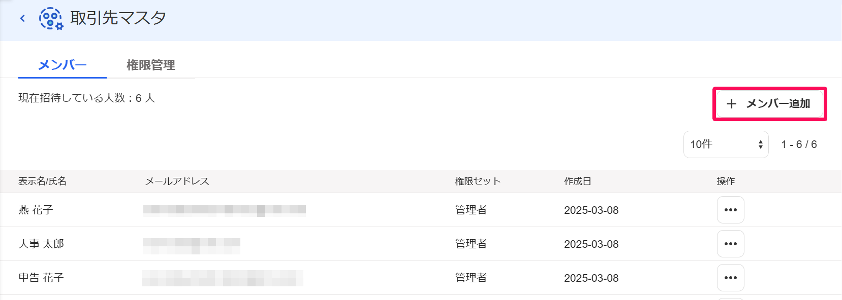 freeeアカウント管理の取引先マスタ画面で［＋メンバー追加］ボタンを指し示しているスクリーンショット