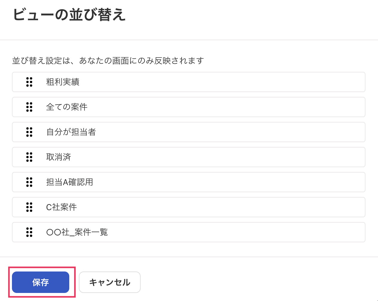 保存ボタンを指し示しているスクリーンショット