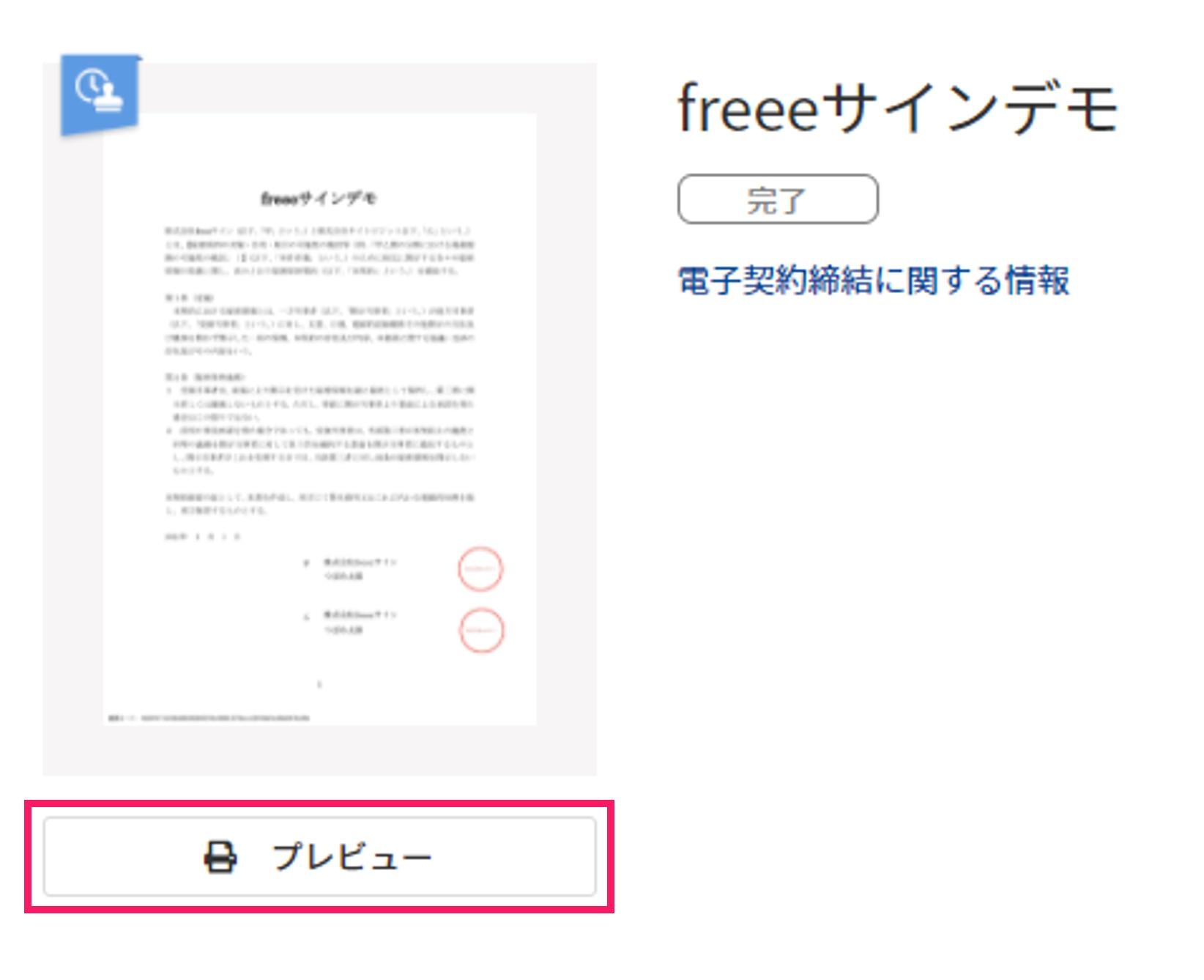 プレビューを指し示すスクリーンショット