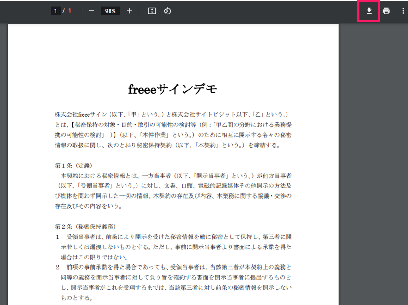 ダウンロードを指し示すスクリーンショット