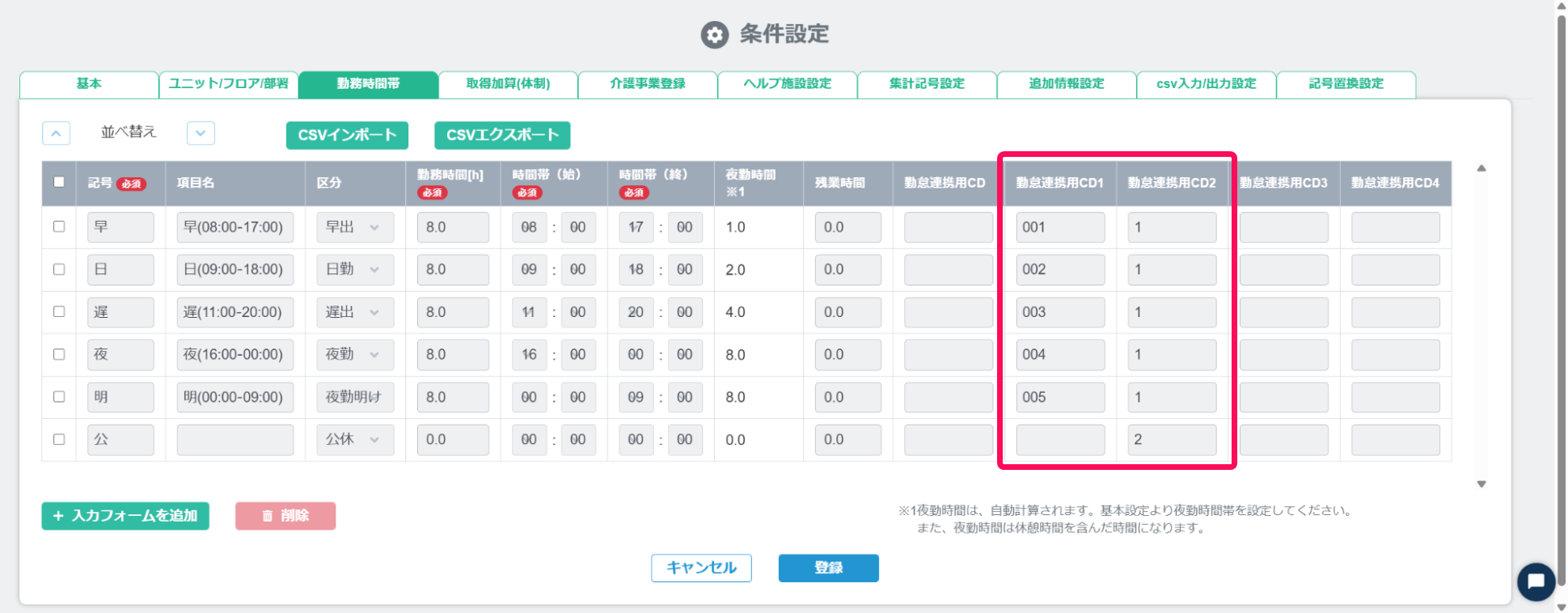 「勤怠連携用CD1」と「勤怠連携用CD2」の入力欄を指し示すスクリーンショット