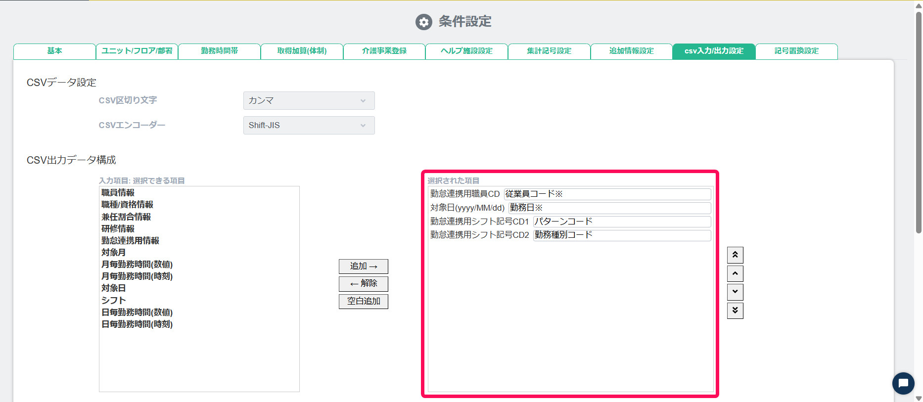 「選択された項目」を指し示すスクリーンショット