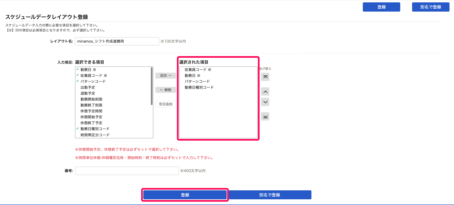 「選択された項目」を指し示すスクリーンショット