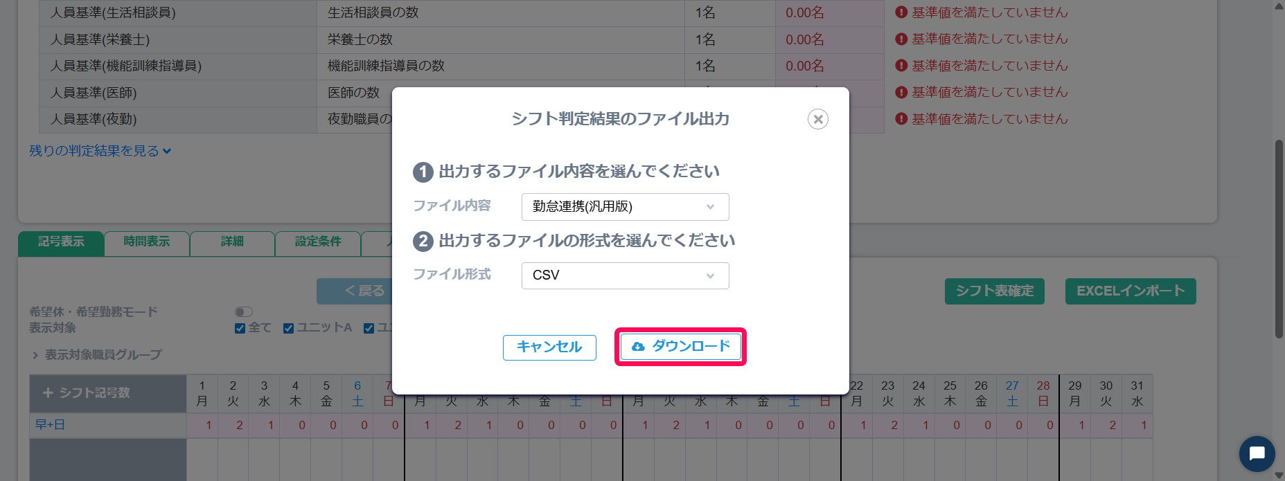 ［ダウンロード］ボタンを指し示すスクリーンショット
