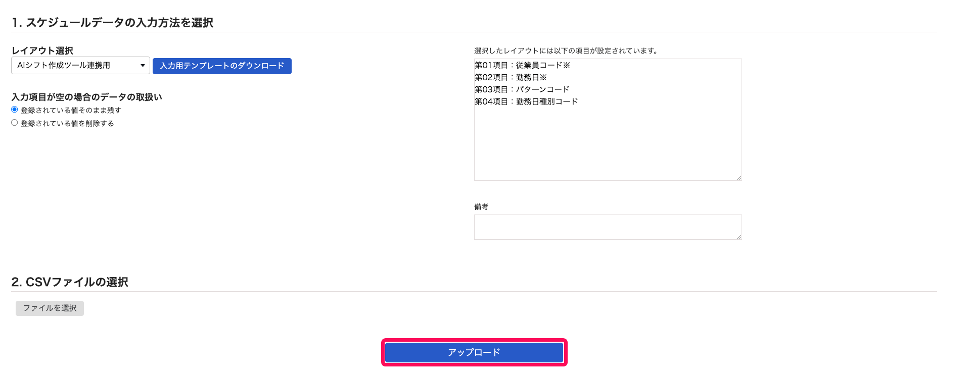 ［アップロード］ボタンを指し示すスクリーンショット