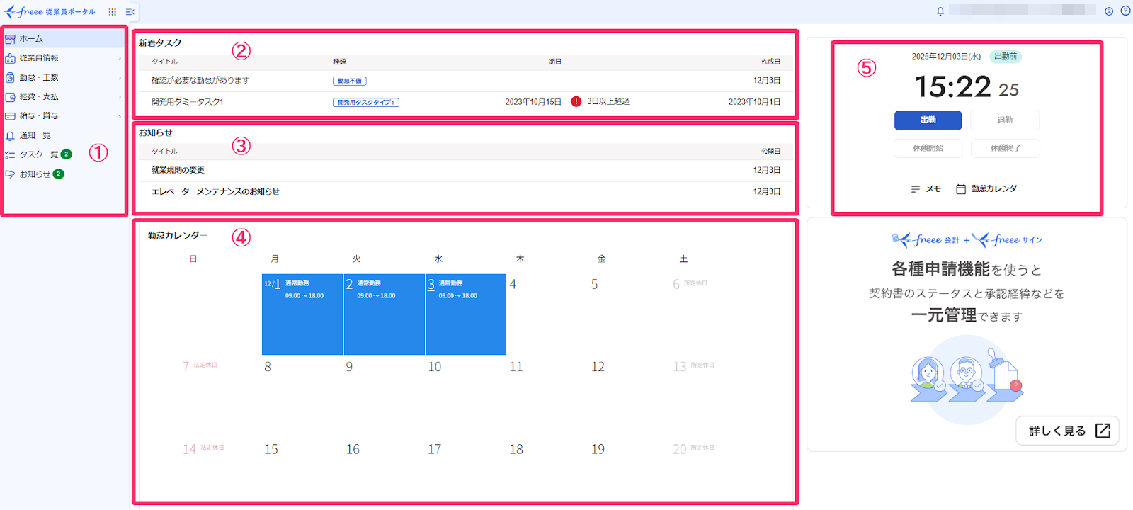 従業員ポータル画面の見方 – freee ヘルプセンター