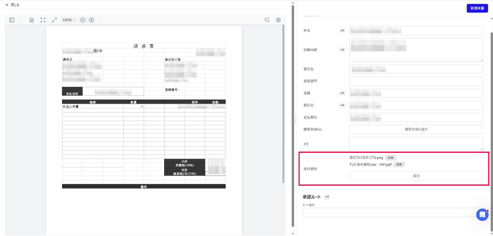 添付資料追加箇所を指し示すスクリーンショット