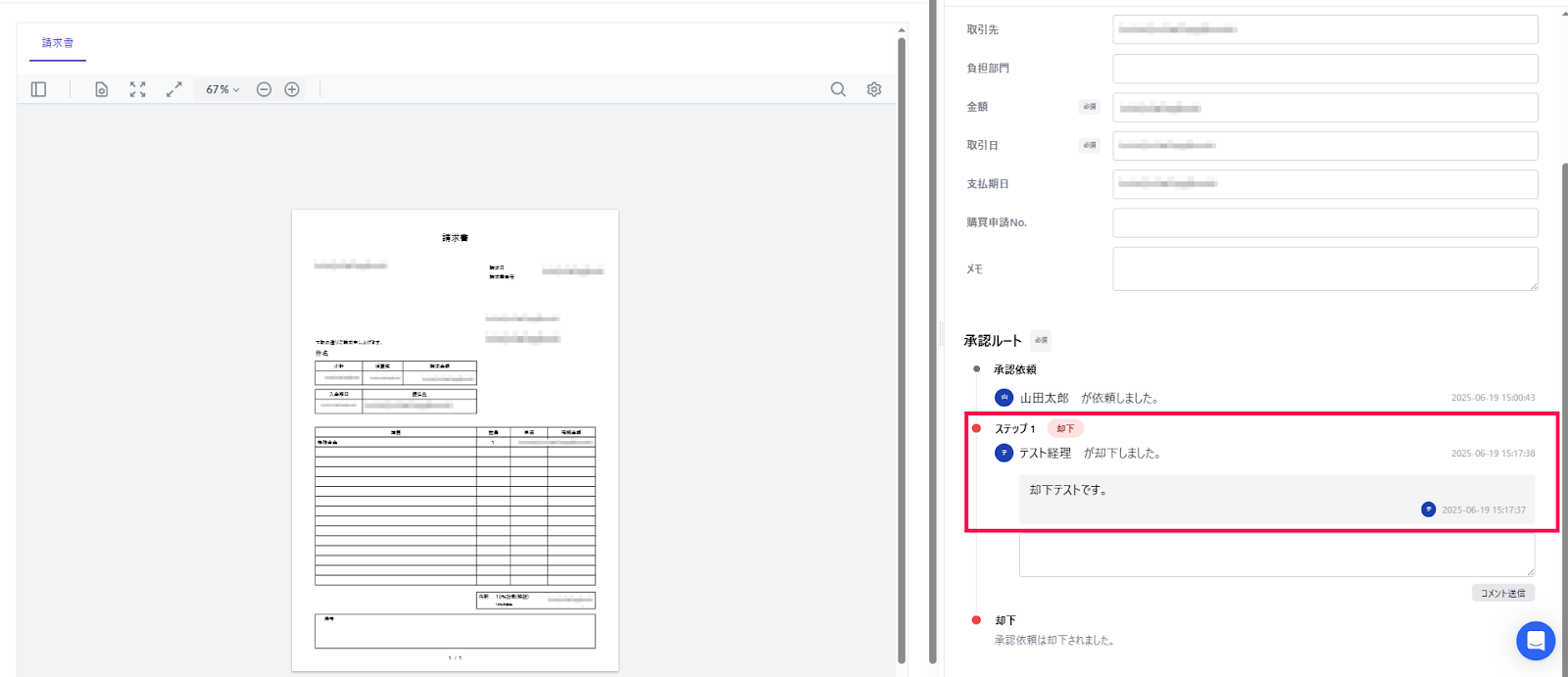 却下理由箇所を指し示すスクリーンショット