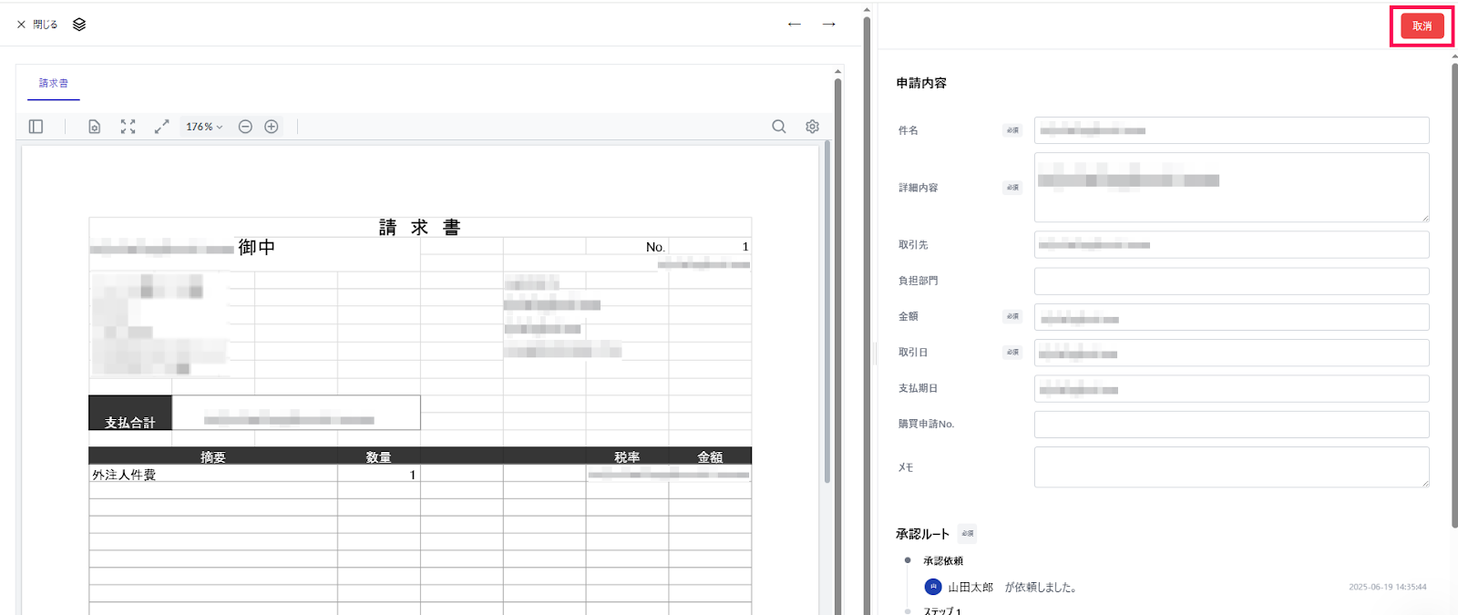 取消ボタンを指し示すスクリーンショット