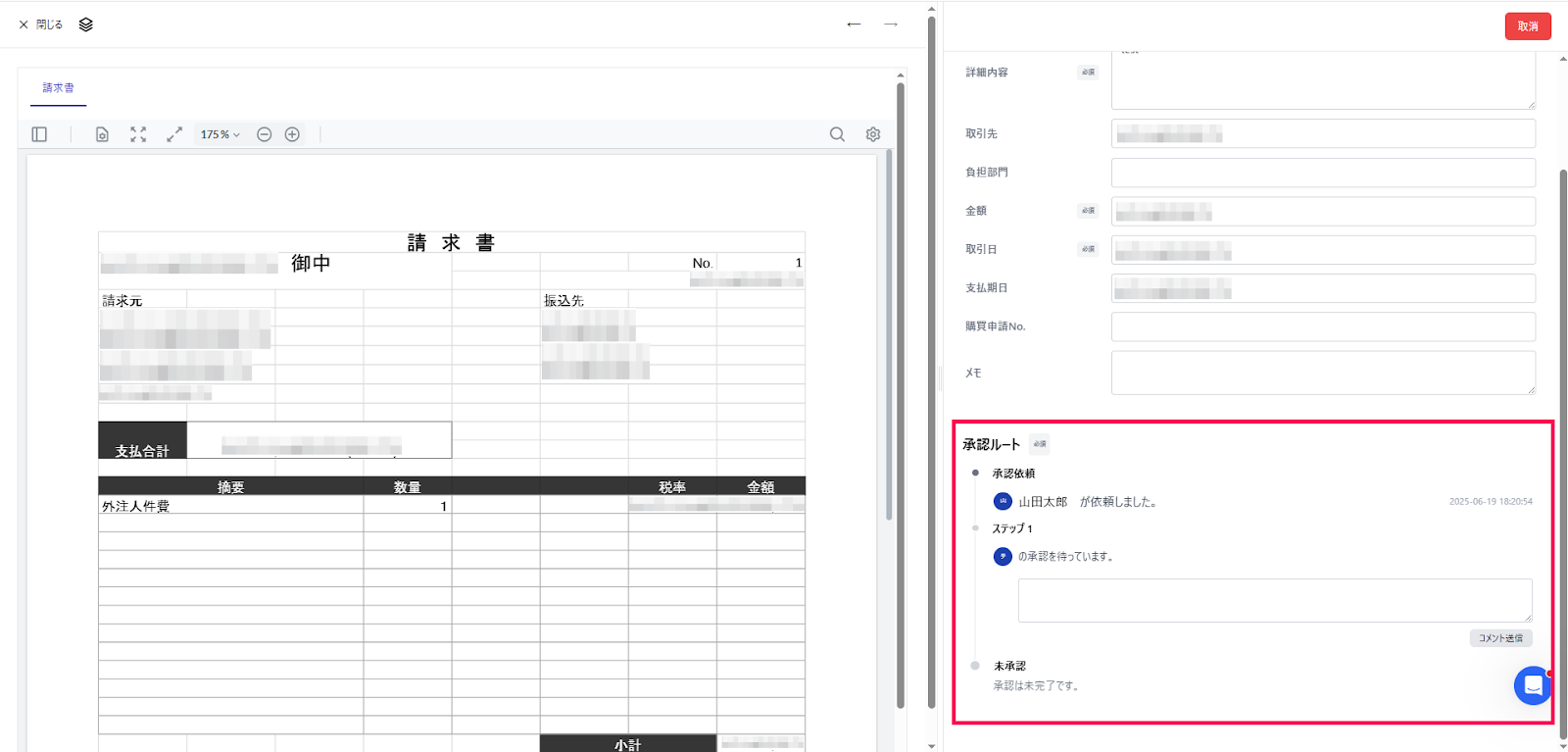 承認者箇所を指し示すスクリーンショット
