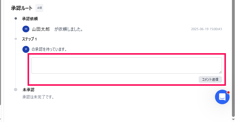 コメント欄を指し示すスクリーンショット