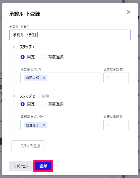 登録ボタンを指し示しているスクリーンショット