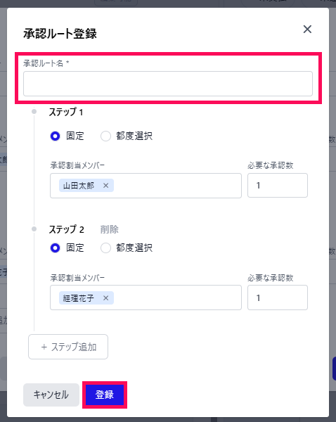 登録ボタンを指し示しているスクリーンショット