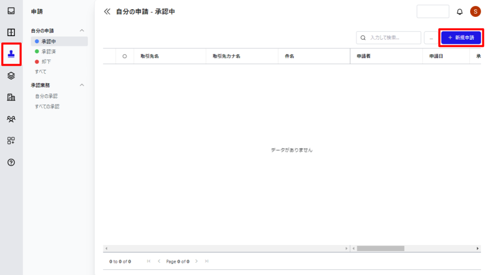 新規申請ボタンを指し示しているスクリーンショット