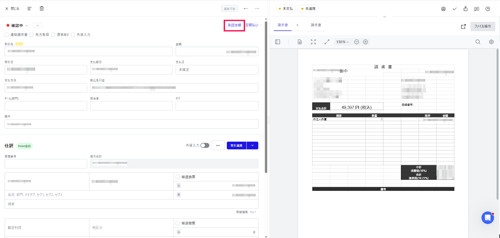 承認依頼ボタンを指し示しているスクリーンショット