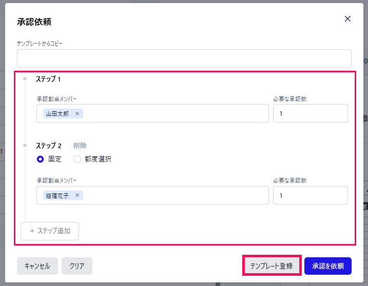 テンプレート登録ボタンを指し示しているスクリーンショット