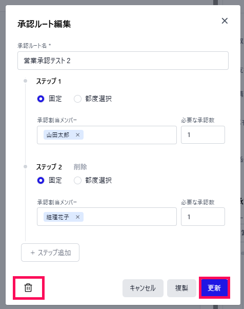 更新ボタン・ごみ箱マークを指し示しているスクリーンショット
