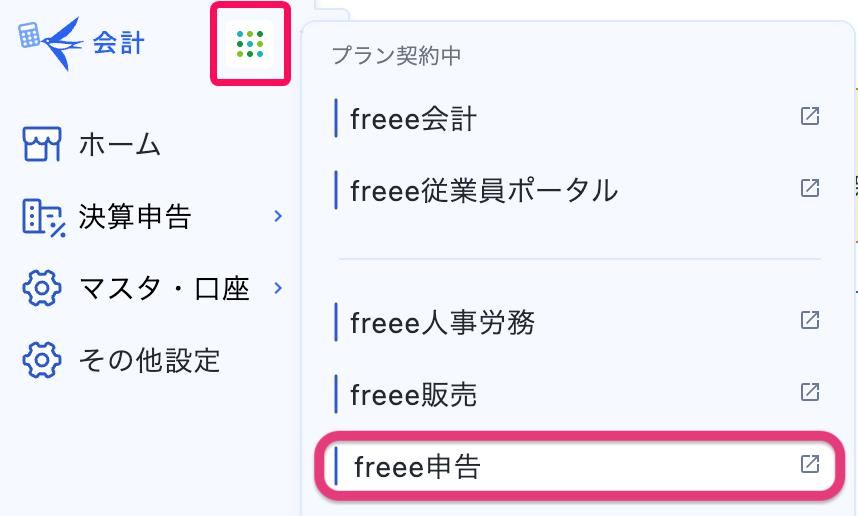 アドバイザー向けガイド】アドバイザーサポートのご利用方法 – freee