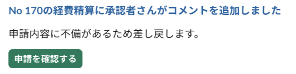 Slackのダイレクトメッセージ画面でコメントの内容が表示されているスクリーンショット
