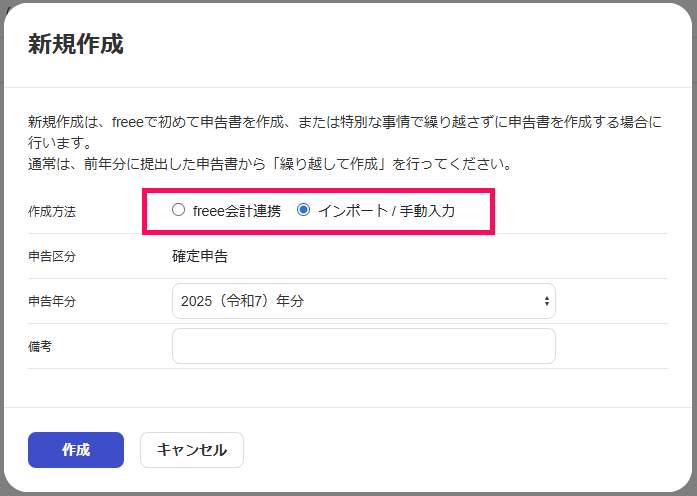 所得税申告書をインポート/手動入力で作成する – freee ヘルプセンター